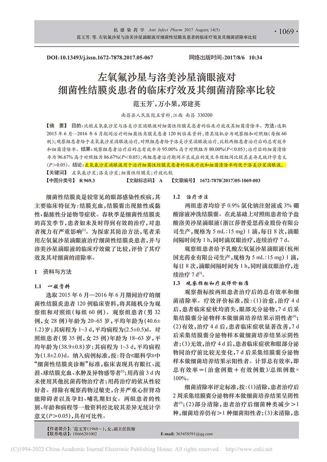 左氧氟沙星與洛美沙星滴眼液...臨床療效及其細菌清除率比較_范玉芳-1.jpg