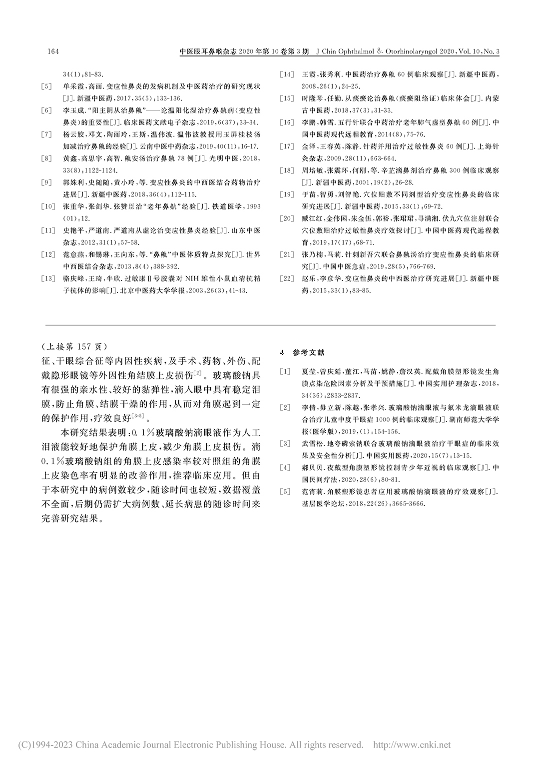 0.1%玻璃酸鈉滴眼液在角...塑形鏡摘戴中的應(yīng)用價值評價_張坤-3.jpg