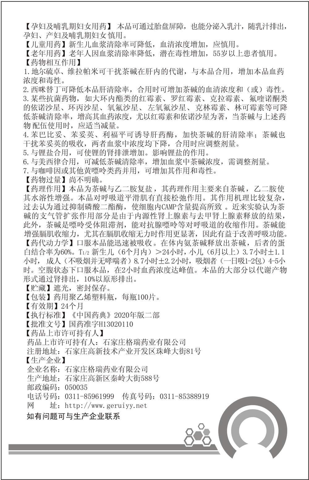 氨茶堿片說明書2024.jpg