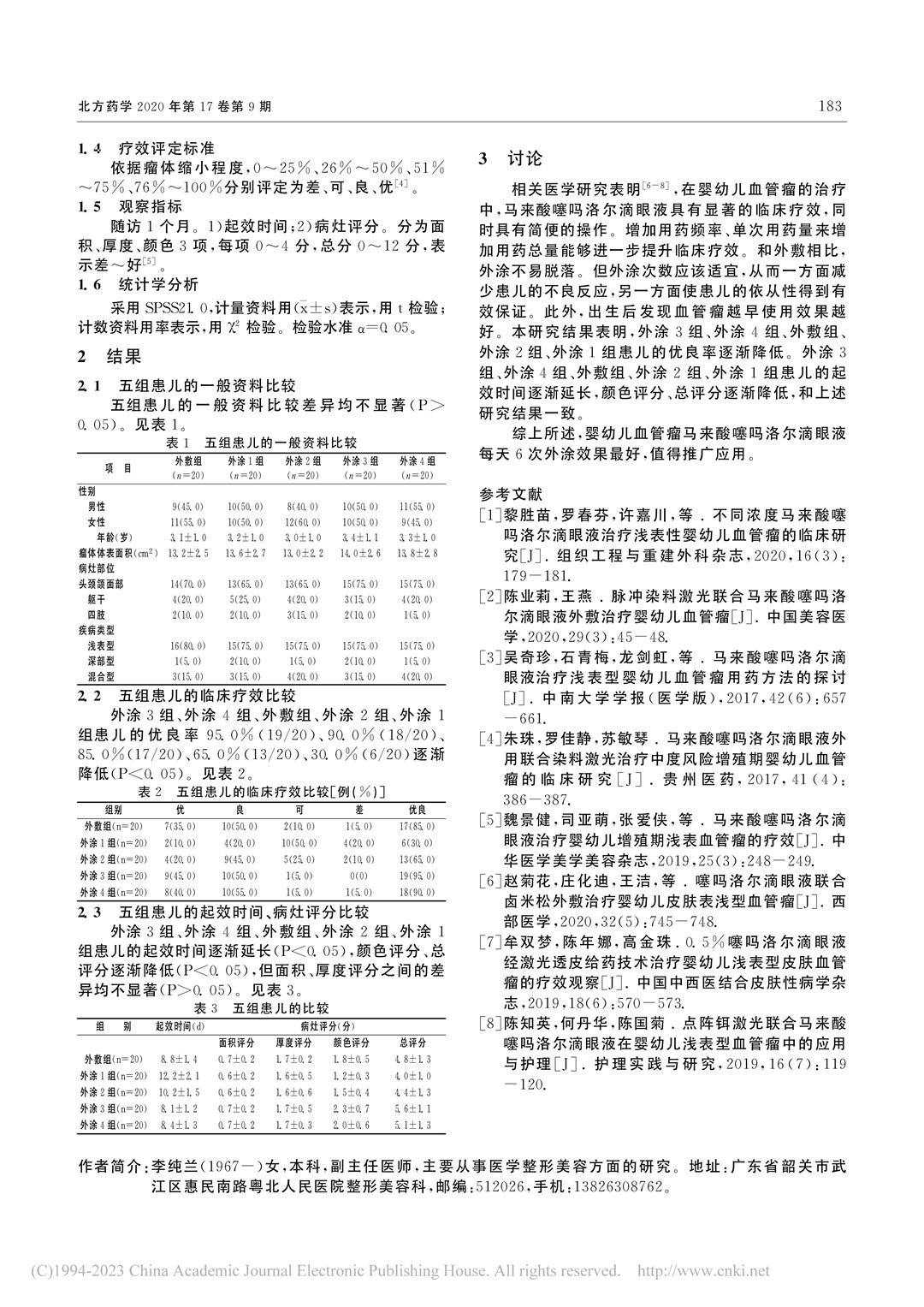 馬來酸噻嗎洛爾滴眼液治療嬰幼兒血管瘤的用法用量研究_李純蘭-2.jpg