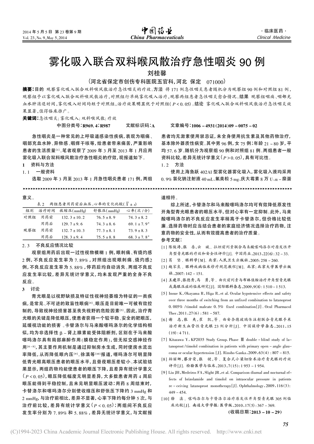 馬來酸噻嗎洛爾滴眼液治療原發性開角型青光眼患者38例_鄭靜-2.jpg