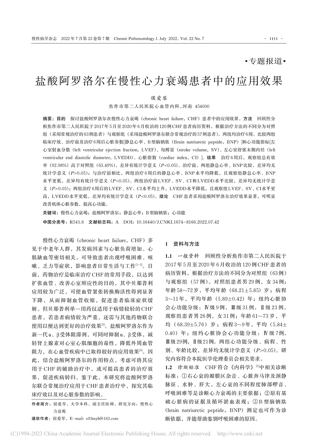 鹽酸阿羅洛爾在慢性心力衰竭患者中的應(yīng)用效果_侯愛琴-1.jpg